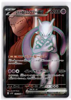 Pokemon TCG Team Rocket's Mewtwo ex 114/098 The Glory of Team Rocket (Japanese) - Image 1
