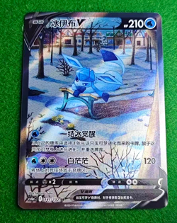 Pokemon TCG Glaceon V SR 141/132 Rare Holo Card Perfect for Collectors In Stock - Image 1