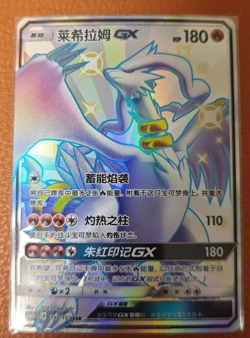 Pokemon TCG Reshiram GX SSR 192/151 Rare Holo Card Perfect for Collectors - Image 2