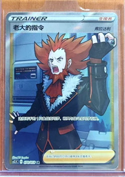 Pokemon TCG Lysandre (Boss's Orders) SR 070/059 Rare Holo Supporter Card - Image 1