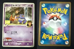 CROAGUNK M 013/022 MOVIE RANDOM PACK JAPANESE POKEMON CARD TCG LP 2009 B - Image 1