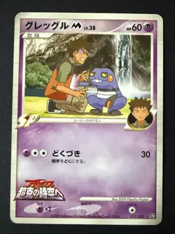 CROAGUNK M 013/022 MOVIE RANDOM PACK JAPANESE POKEMON CARD TCG LP 2009 B - Image 2