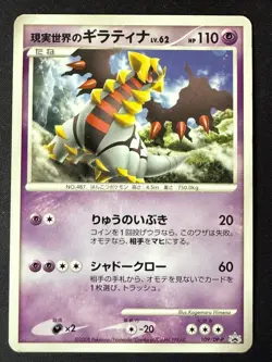 REAL WORLD'S GIRATINA 109/DP-P COLLECTION CHALLENGE JAPANESE POKEMON CARD TCG LP - Image 2