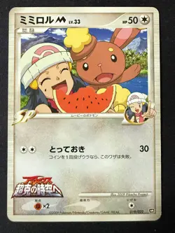BUNEARY M 019/022 MOVIE RANDOM PACK JAPANESE POKEMON CARD TCG LP 2009 - Image 2