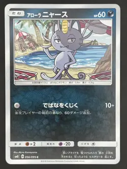 2018 Japanese Pokemon sm8 Super Burst Impact 056/095 Alolan Meowth - Image 1