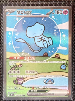 Pokemon TCG Mew ex 191/151 SAR Rare Holo Card Perfect for Collectors In Stock - Image 2