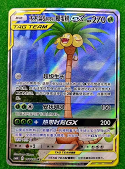 Pokemon TCG Mimikyu & Alolan Exeggutor GX SR 156/150 Rare Holo Tag Team Card - Image 1