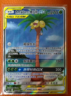 Pokemon TCG Mimikyu & Alolan Exeggutor GX SR 156/150 Rare Holo Tag Team Card - Image 2
