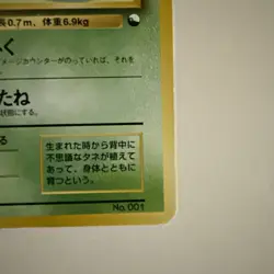 Bulbasaur No.001 Vending Series 1 Old Back Glossy Vintage Japanese Pokemon Card - Image 5