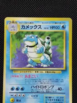 Blastoise No. 009 Holo Base Set Old Back Vintage Japanese Pokemon Card 1996 - Image 2