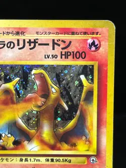 (LP) Blaine's Charizard No 006 Vintage Holo Japanese Pokemon Card #03 - Image 5