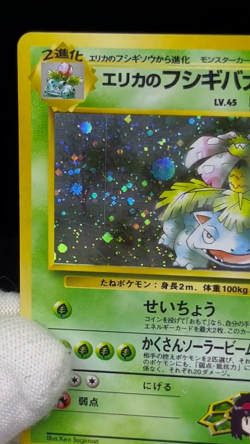 MP/HP) Blaine's Charizard Erika's Venusaur Dark Blastoise Japanese Pokemon Card - Image 2