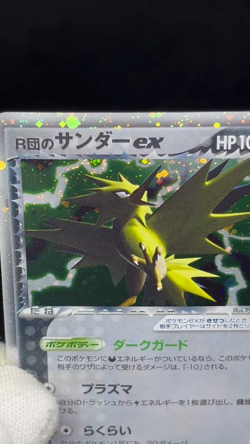 MP/HP) Team Rocket's Articuno Moltres Zapdos Ex 063/084 Japanese Pokemon Card #2 - Image 2