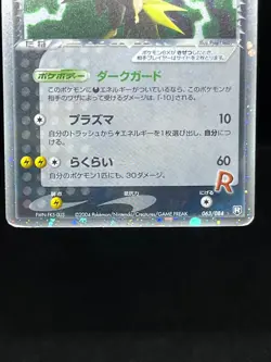 MP/HP) Team Rocket's Articuno Moltres Zapdos Ex 063/084 Japanese Pokemon Card #2 - Image 5