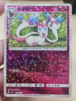 SYLVEON 0905/15 Star/Glitter Holo Pokemon CBB2C Eevee Gem Pack Vol.2 S-Chinese - Image 3