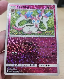 SYLVEON 0905/15 Star/Glitter Holo Pokemon CBB2C Eevee Gem Pack Vol.2 S-Chinese - Image 4