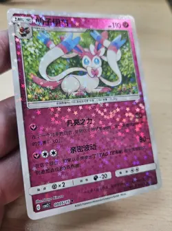 SYLVEON 0905/15 Star/Glitter Holo Pokemon CBB2C Eevee Gem Pack Vol.2 S-Chinese - Image 5