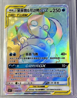 Pokemon TCG Slowpoke & Psyduck GX 048/045 Rare Card Perfect for Collectors - Image 1