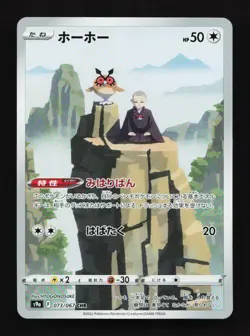 Hoothoot 073/067 NM S9A Battle Region Japanese Pokemon Card TCG - Image 1