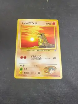 Japanese Brock's Sandshrew No. 027 Gym Heroes - Common Pokemon Card - Image 1