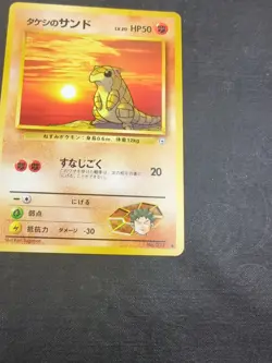 Japanese Brock's Sandshrew No. 027 Gym Heroes - Common Pokemon Card - Image 5