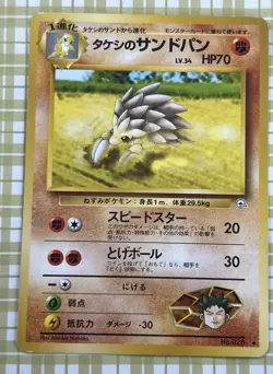 Japanese Brock's Sandslash No. 028 Gym Heroes - Uncommon Pokemon Card - NM - Image 1