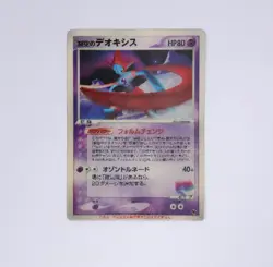 [MP] Sky-Splitting Deoxys Lenticular VS 3D Movie Pack Pokemon TCG 2004 Japanese - Image 1