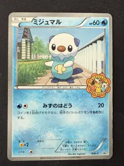 OSHAWOTT 036/BW-P ITO YAKODO QUIZ RALLY JAPANESE POKEMON CARD TCG MP 2011 - Image 2