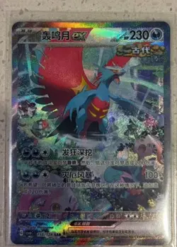 Pokemon TCG Koraidon ex 155/128 SAR Rare Holo Card Perfect for Collectors - Image 2