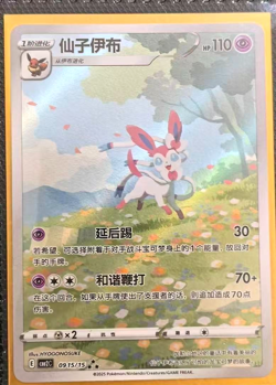 Pokemon TCG Sylveon 0915/15 Rare Holo Card Perfect for Collectors In Stock - Image 2