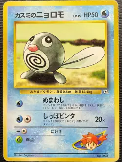 Misty's Poliwag No.060 Non Holo Pokemon Card Japanese Played Gym Old Back - Image 2