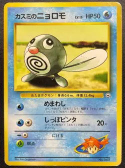 Misty's Poliwag No.060 Non Holo Pokemon Card Japanese Played Gym Old Back - Image 4