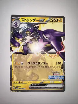 Toxtricity ex 243 Sv-P Promotional Cards Regular (Japanese) - Image 2