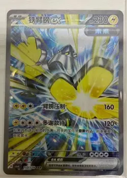 Pokemon TCG Iron Bundle ex 152/128 SAR Rare Holo Card Perfect for Collectors - Image 2