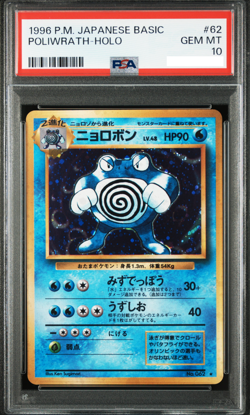 Poliwrath #62 PSA 10 1996 Japanese Basic Pokemon Card Gem Mint Holo Base Set - Image 1