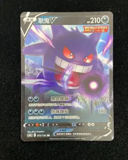 Gengar V 072/132 RR Pokemon S-Chinese SWSH Nine Colors Gathering CS4bC NM M03 - Image 1