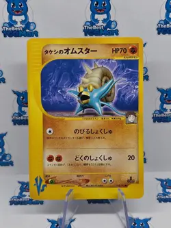 Brock's Omastar 068/141 VS Series Pokemon Japanese 1st Edition NM - Image 1
