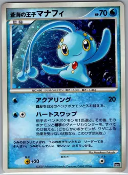 Prince of the Sea Manaphy Holo - Japanese 10th Movie Set - Pokemon Card - NM - Image 1