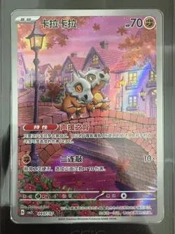 2025 Pokemon TCG Chinese Exclusive Cubone #4 Gem Vol.3 CBB3C 04 07/07 CCIC 10 - Image 2