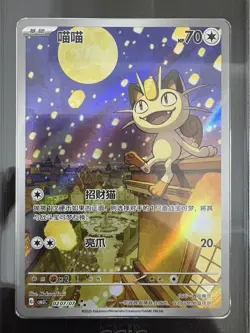 2025 Pokemon TCG Chinese Exclusive Meowth #2 Gem Vol.3 CBB3C 02 07/07 CCIC 10 - Image 2