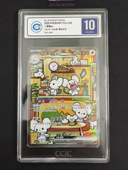 2025 Pokemon TCG S-Chinese Exclusive Maushold ex #2 CSV4C 158/129 SAR CCIC 10 - Image 1