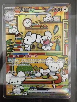 2025 Pokemon TCG S-Chinese Exclusive Maushold ex #2 CSV4C 158/129 SAR CCIC 10 - Image 2