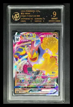 2024 Pokemon Cards CHN. Machamp VMAX 060/128 RRR RPA 9 (same as PSA 9) - Image 1