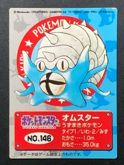Omastar Pokemon Kids Mini Card No.146 Japanese Nintendo BANDAI 1999 Japan - Image 1