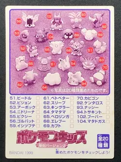 Omastar Pokemon Kids Mini Card No.146 Japanese Nintendo BANDAI 1999 Japan - Image 2