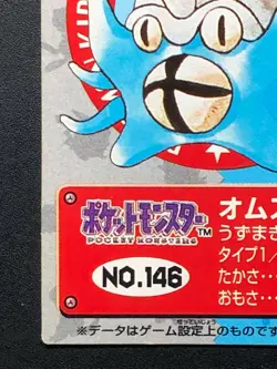 Omastar Pokemon Kids Mini Card No.146 Japanese Nintendo BANDAI 1999 Japan - Image 5