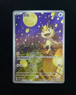 2025 Pokemon PTCG Meowth CBB3C 0207/07 S-Chinese Game Card Collectible J95 #33 - Image 1