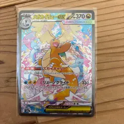 Pokemon Card Mega Dragonite ex SAR 246/193 JPN MEGA Dream ex M2a NM Japan - Image 1