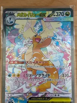 Pokemon Card Mega Dragonite ex SAR 246/193 JPN MEGA Dream ex M2a NM Japan - Image 4