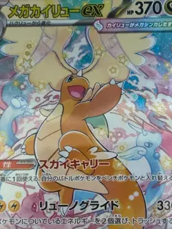 Pokemon Card Mega Dragonite ex SAR 246/193 JPN MEGA Dream ex M2a NM Japan - Image 5